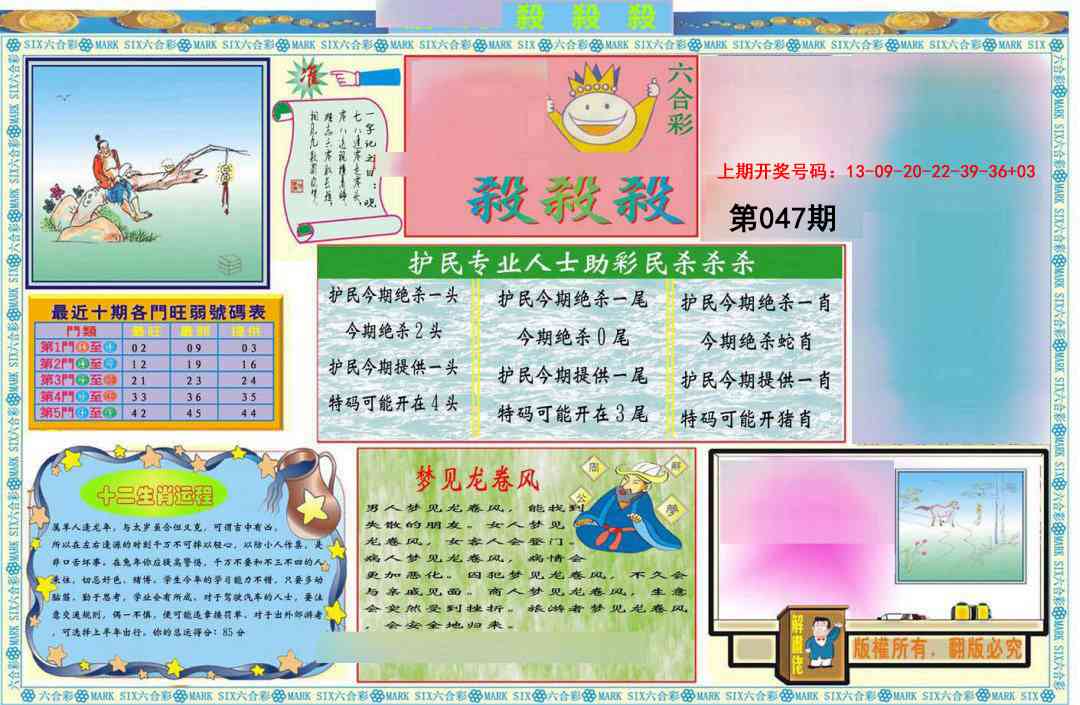 047期九龍杀杀杀A(推荐)[图]