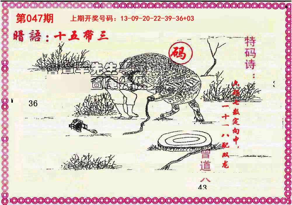 047期新暗语报[图]