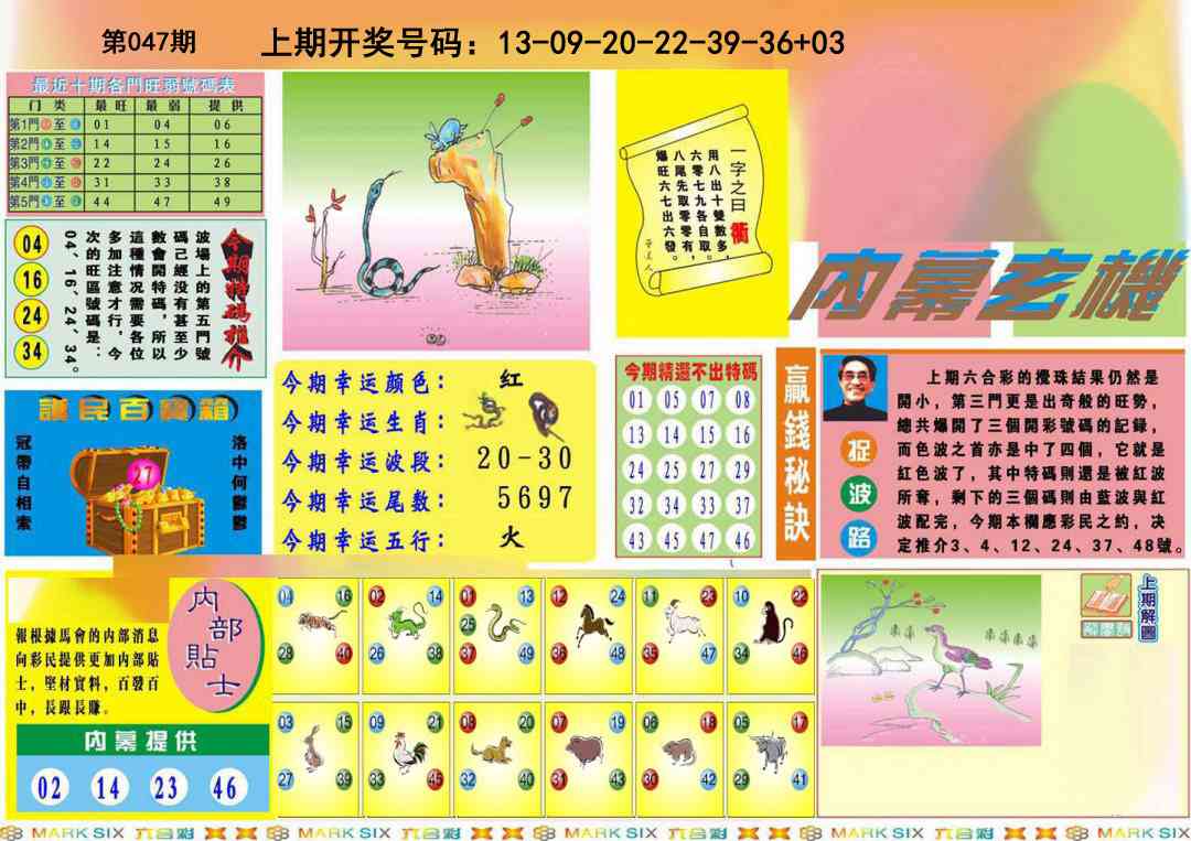 047期九龍内幕A(推荐)[图]