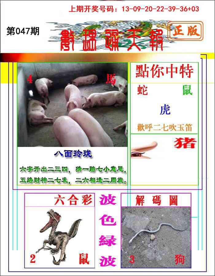 047期数理通天[图]