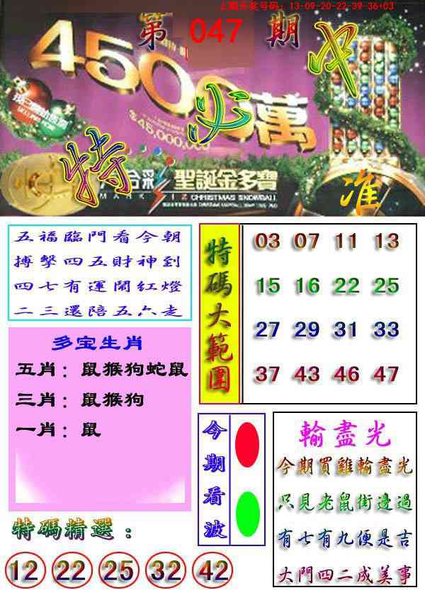 047期特必中[图]
