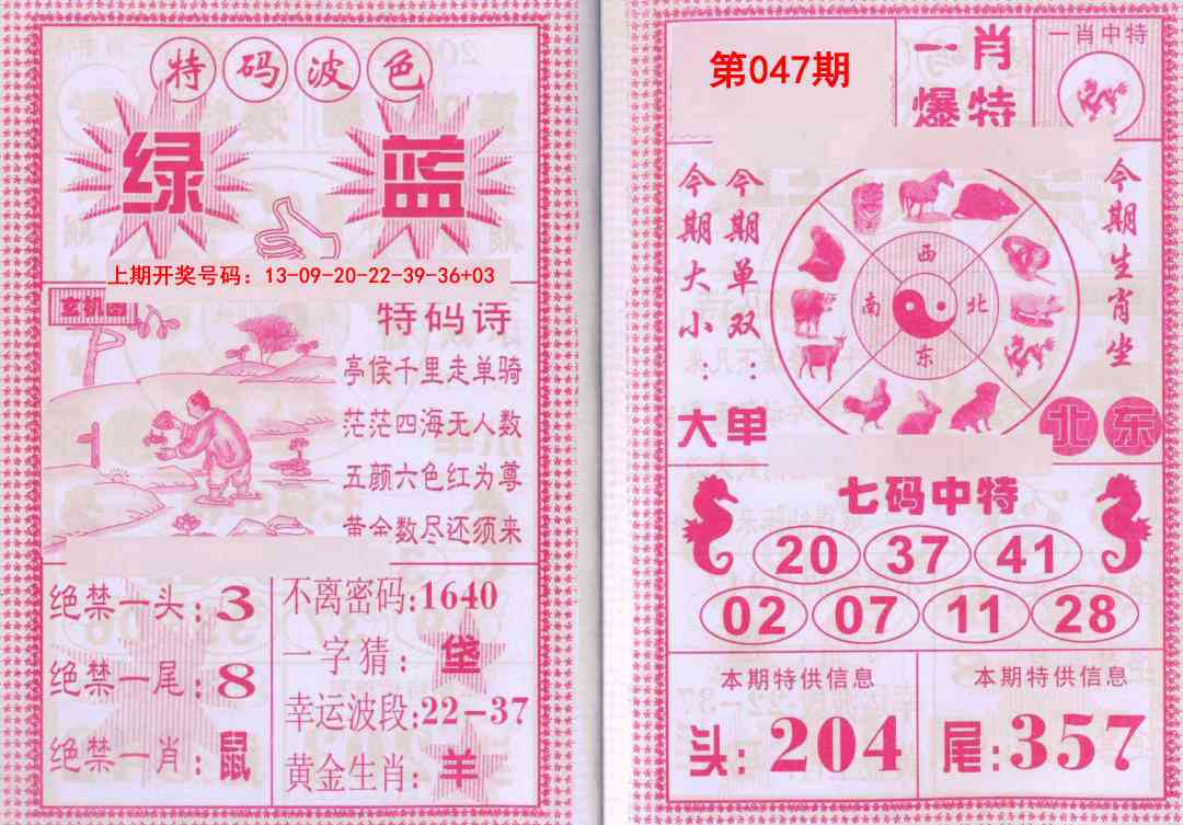 047期一肖爆特[图]