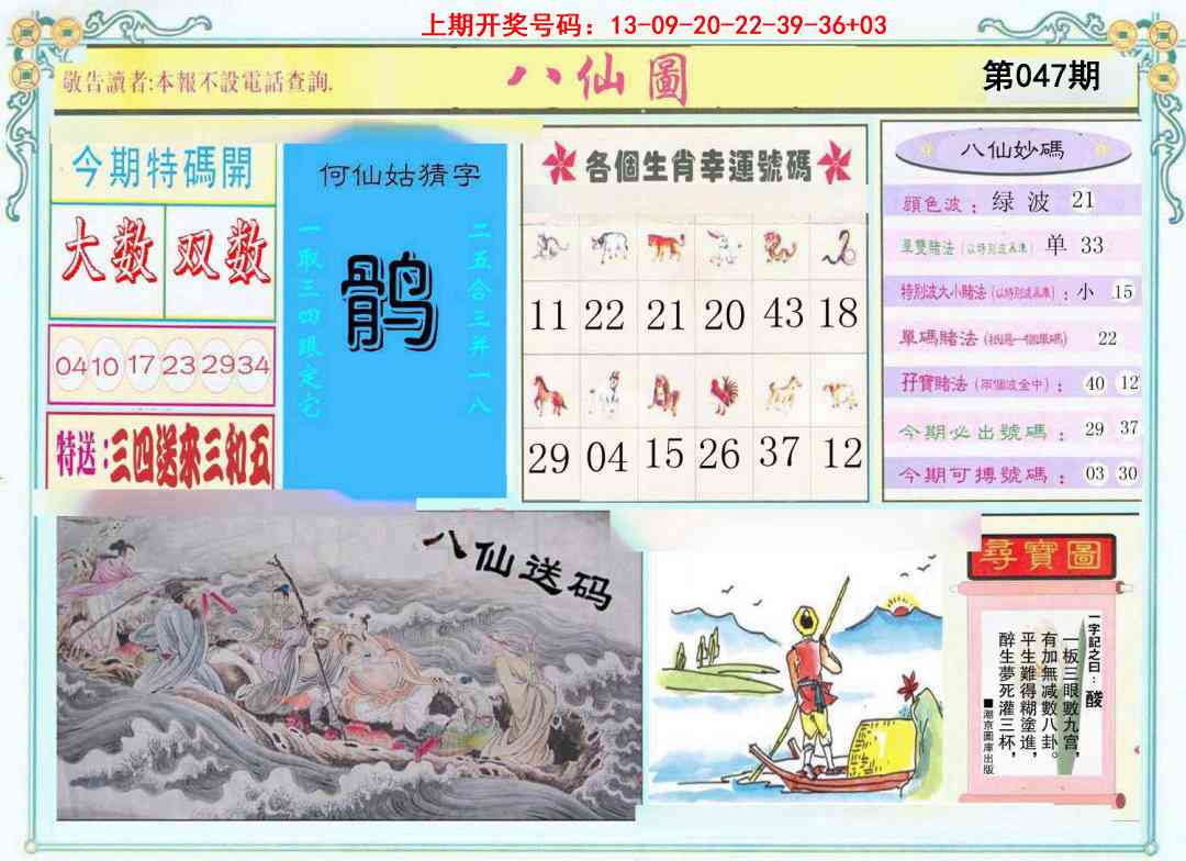 047期八仙图[图]