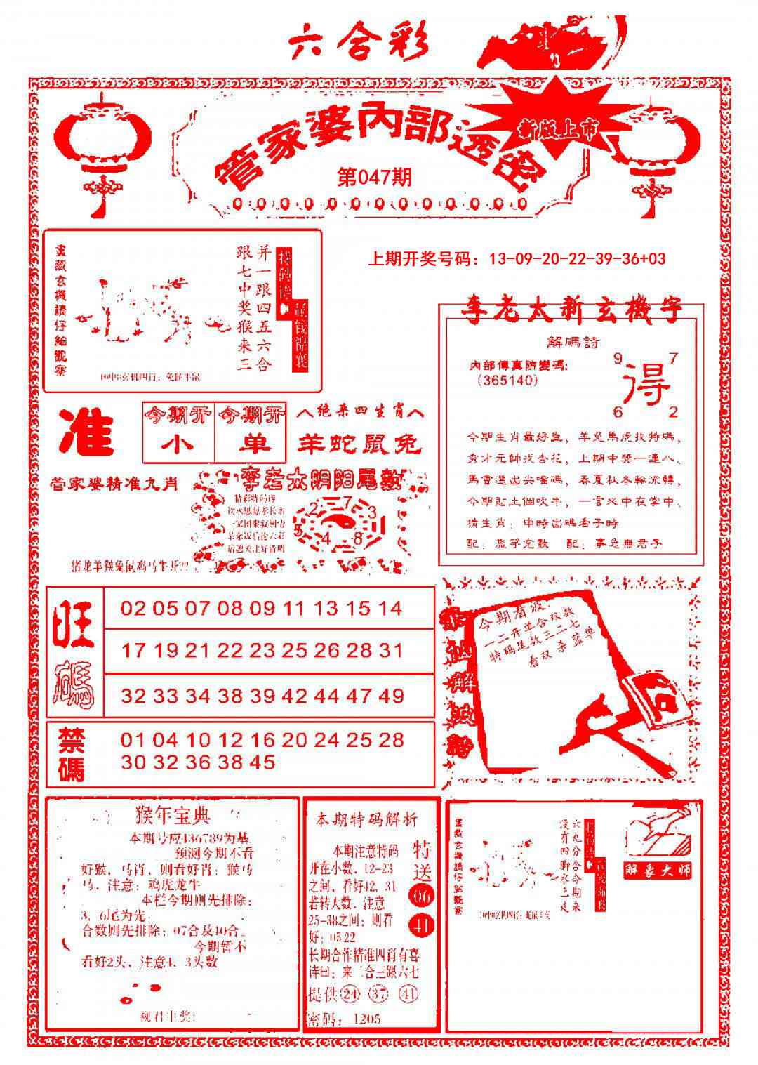 047期管家婆内部透密[图]