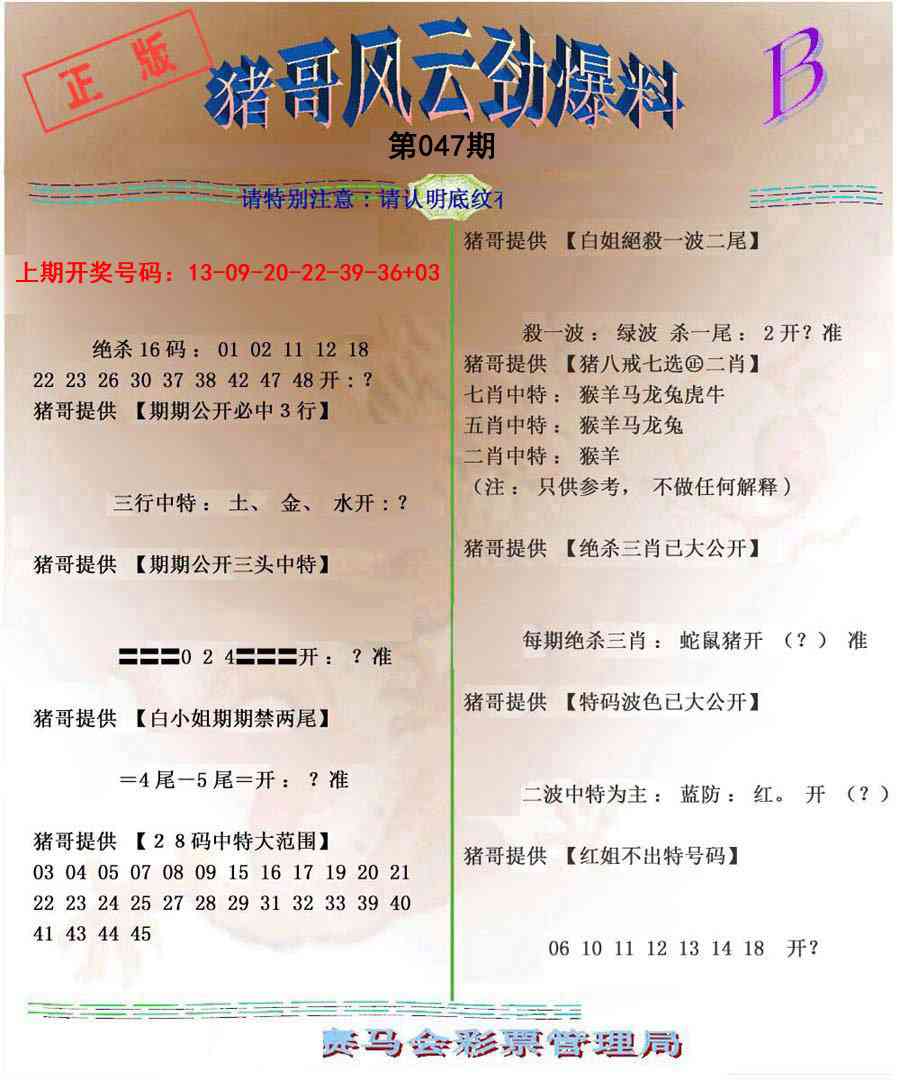 047期猪哥风云劲爆料B[图]