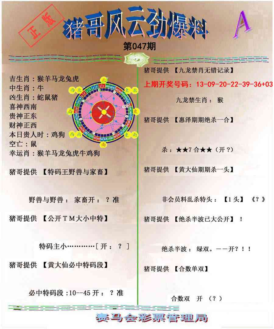 047期猪哥风云劲爆料A[图]