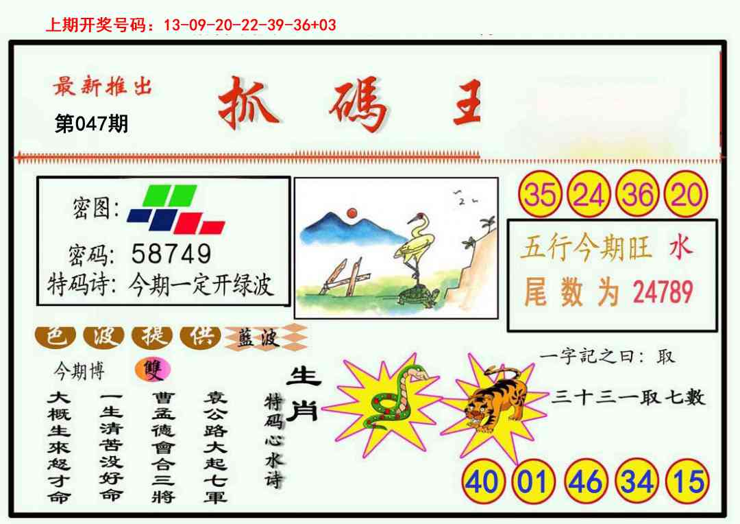 047期抓码王[图]