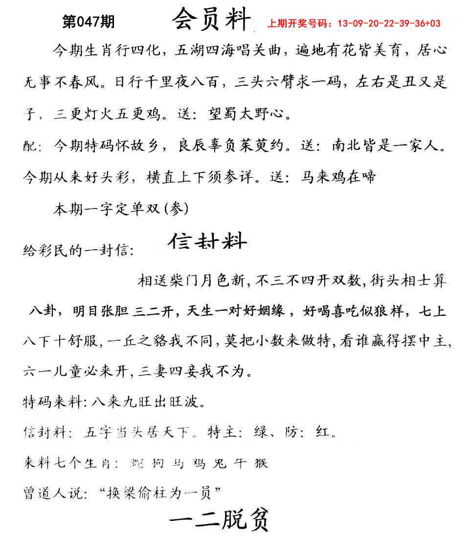 047期彩民信封[图]