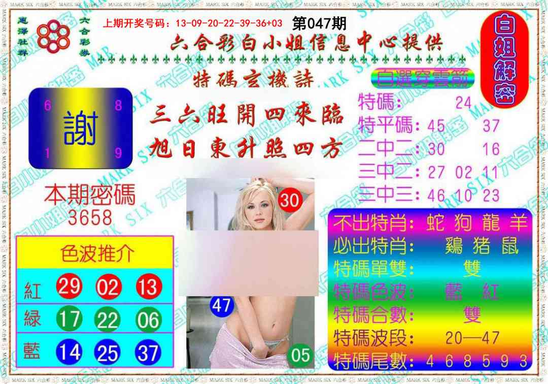 047期白姐解密[图]