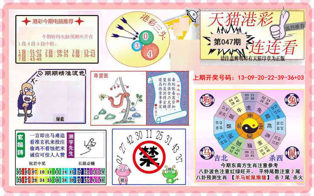 047期港彩连连中[图]