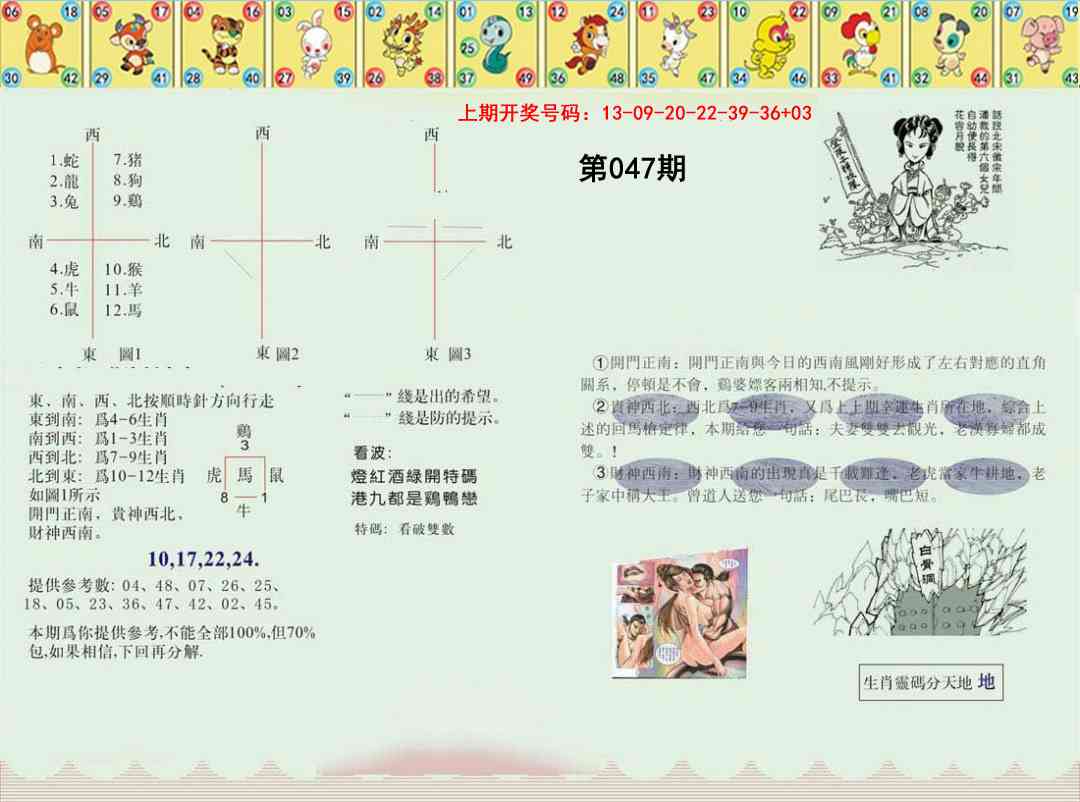 047期正版澳门足球报[图]