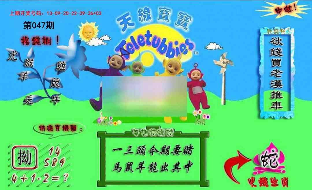 047期正版天线宝宝A[图]