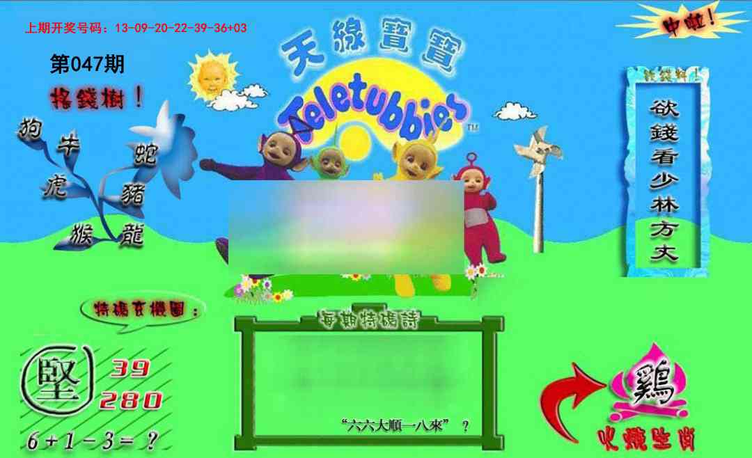 047期正版天线宝宝B[图]