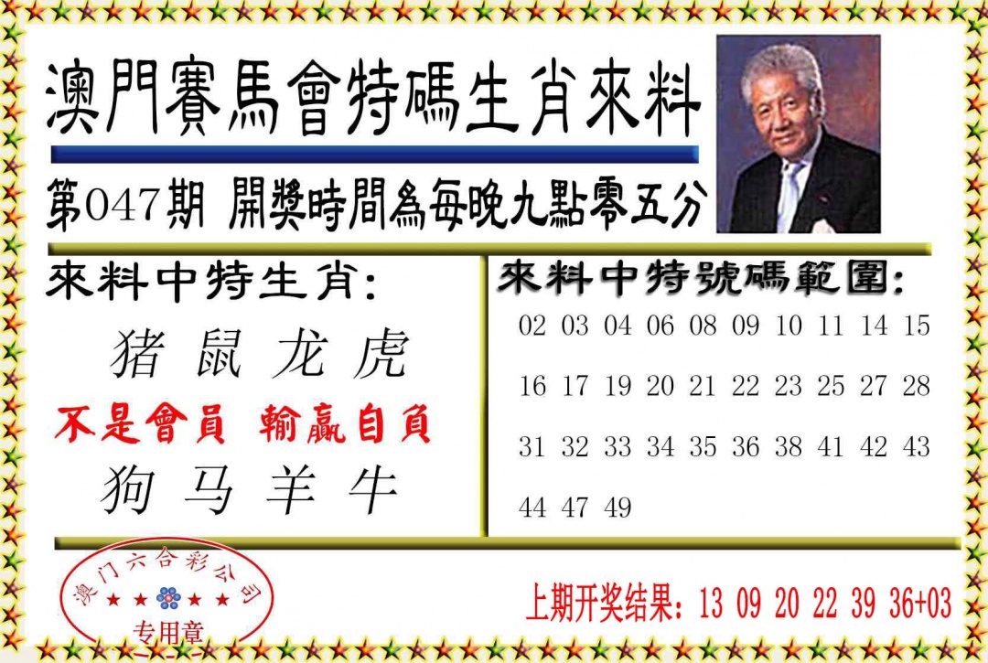 047期特码生肖来料[图]