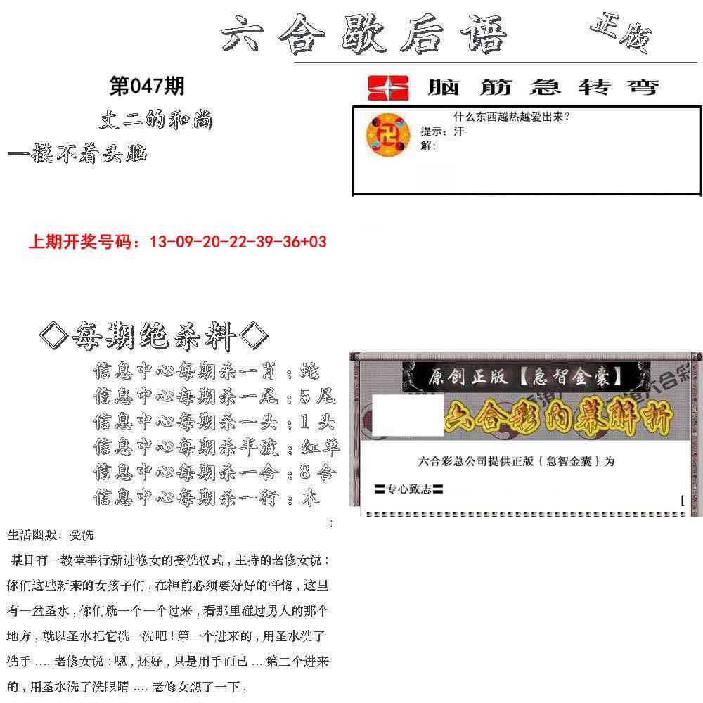 047期六合歇后语[图]