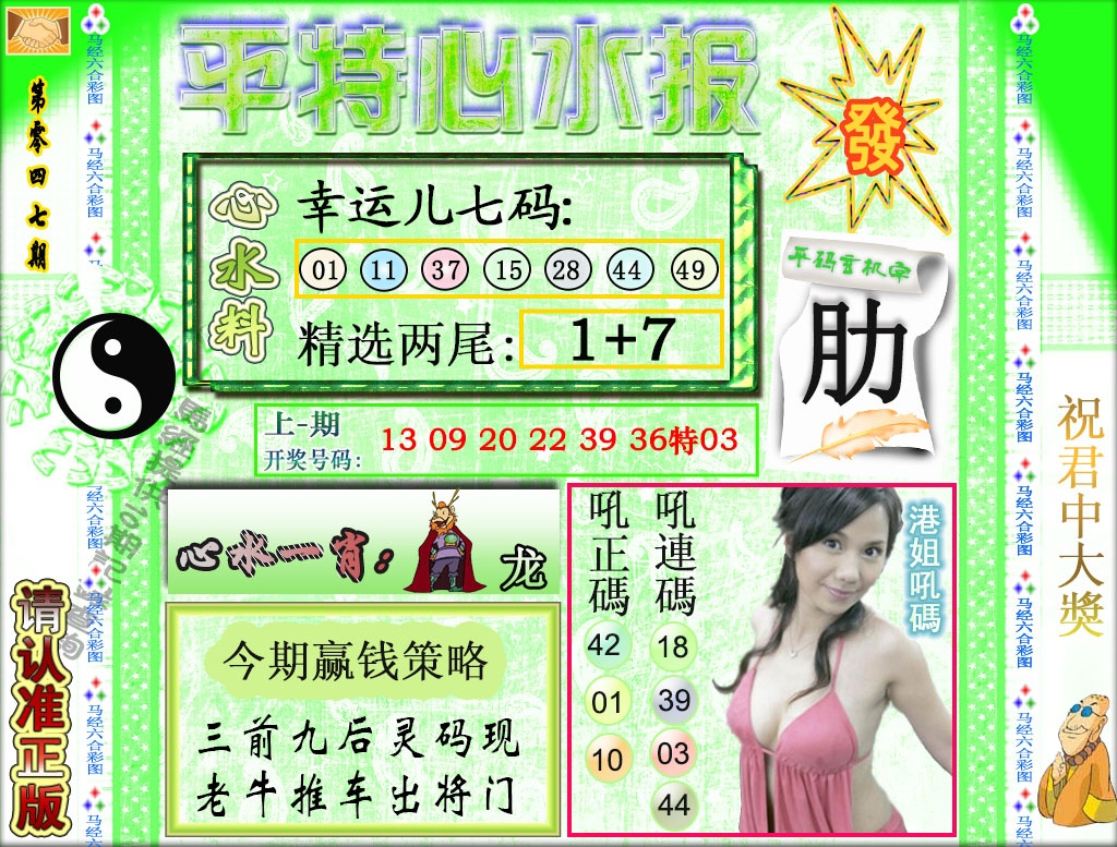 047期平特心水报[图]