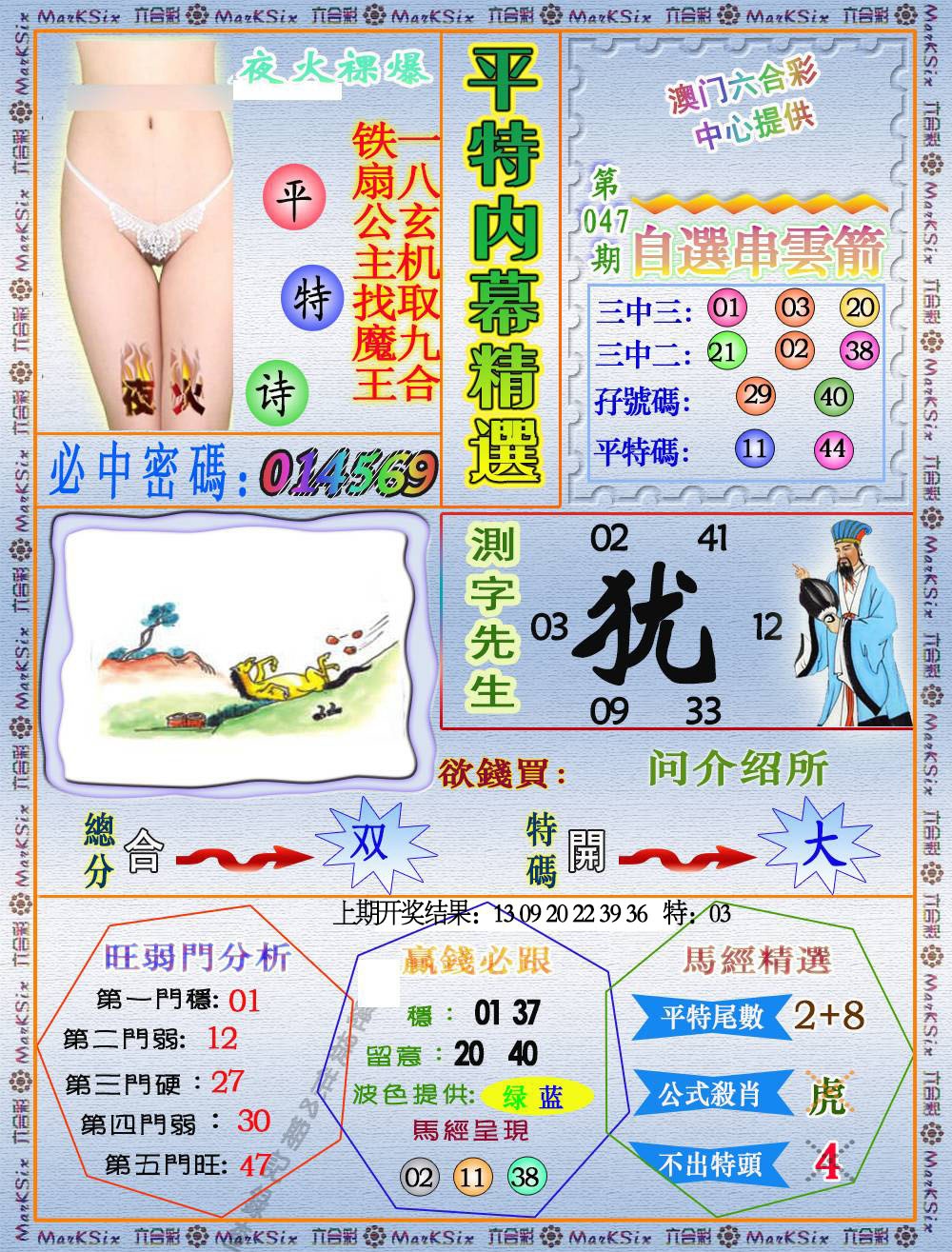 047期平特内幕精选[图]