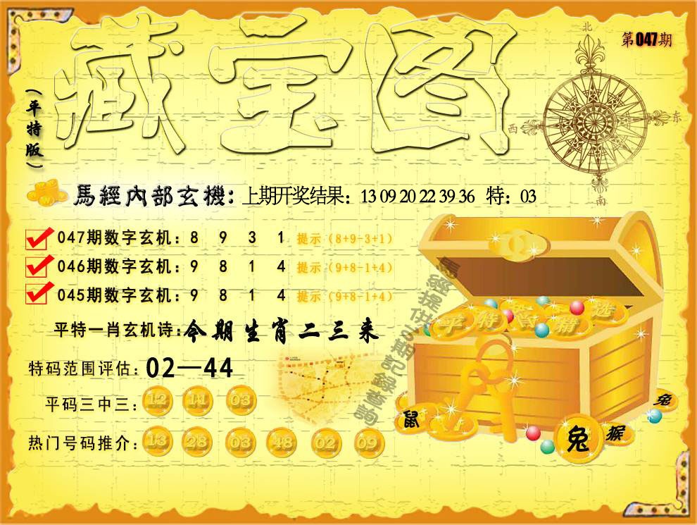 047期平特藏宝图[图]