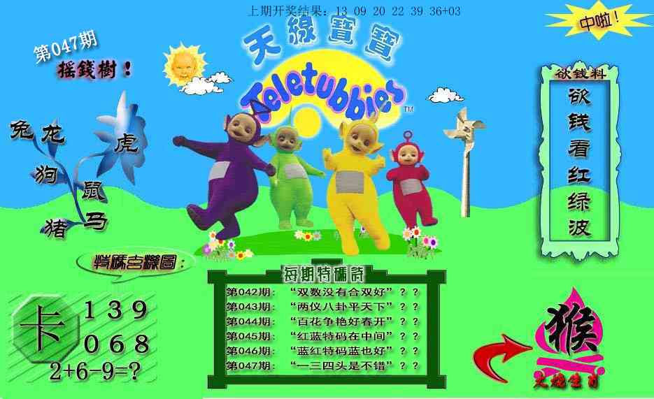 047期天线宝宝内幕[图]