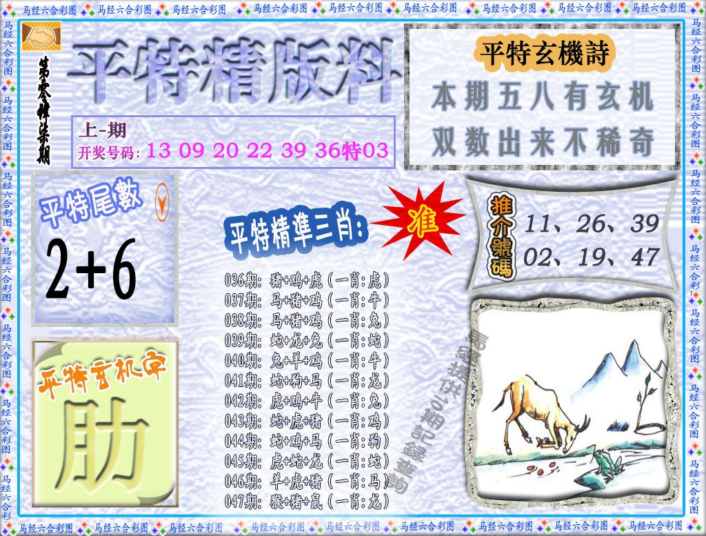 047期平特精版料[图]