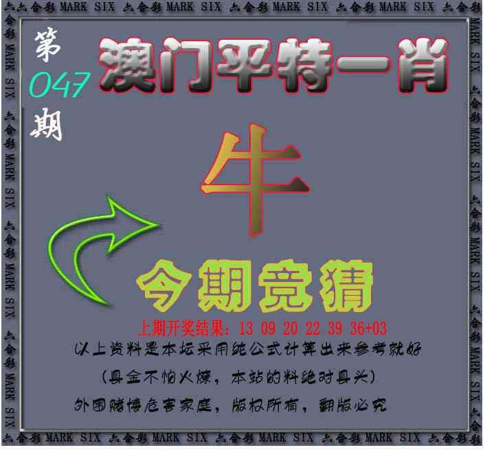 047期平特一肖图[图]
