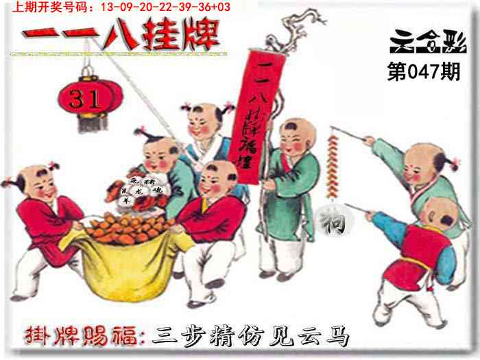 047期118挂牌彩图[图]
