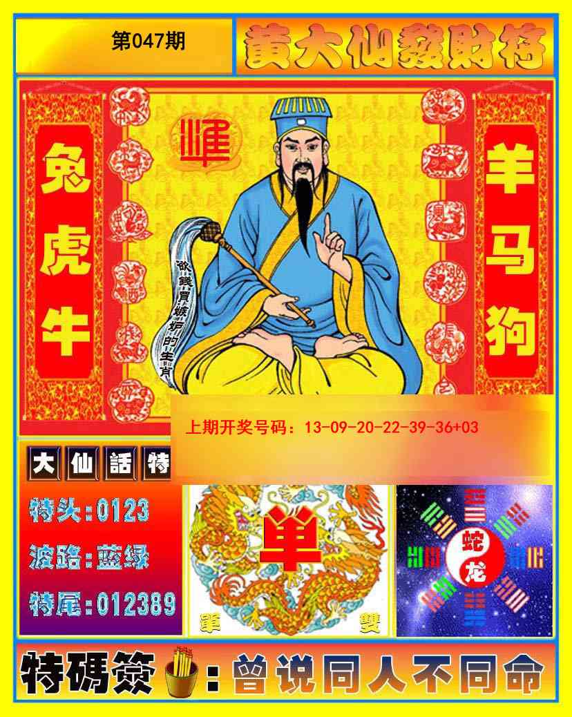 047期黄大仙发财符[图]