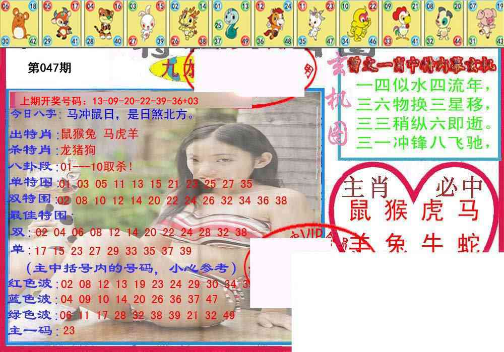 047期特码生肖图[图]