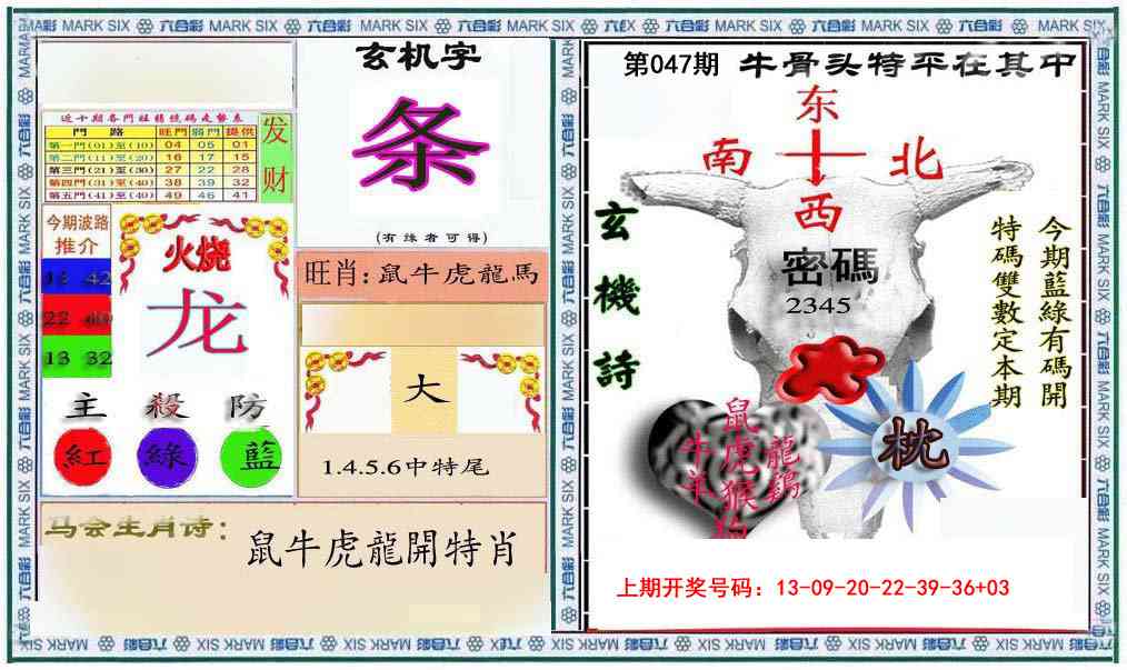 047期六合救世报+牛头报[图]