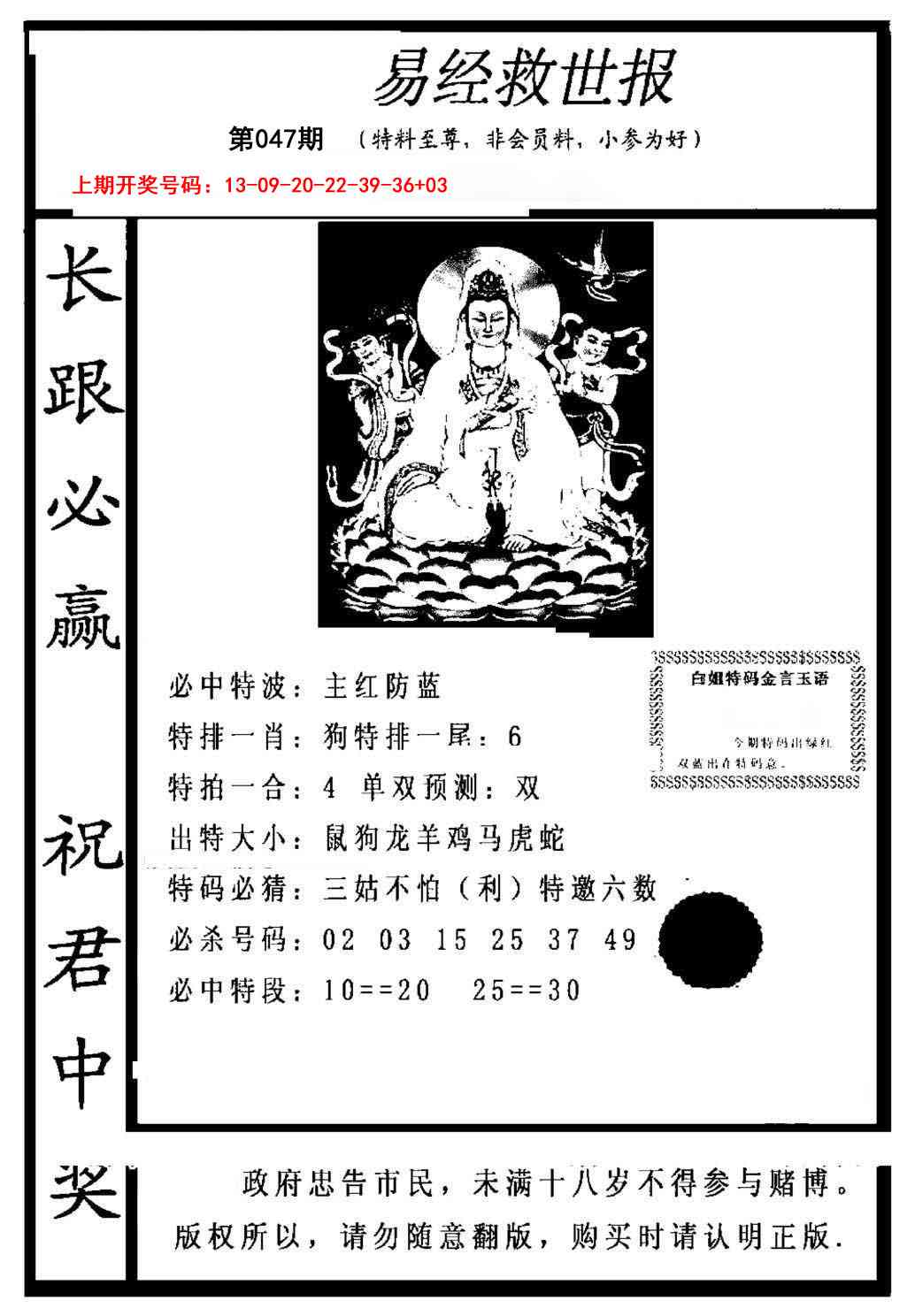 047期易经救世报[图]