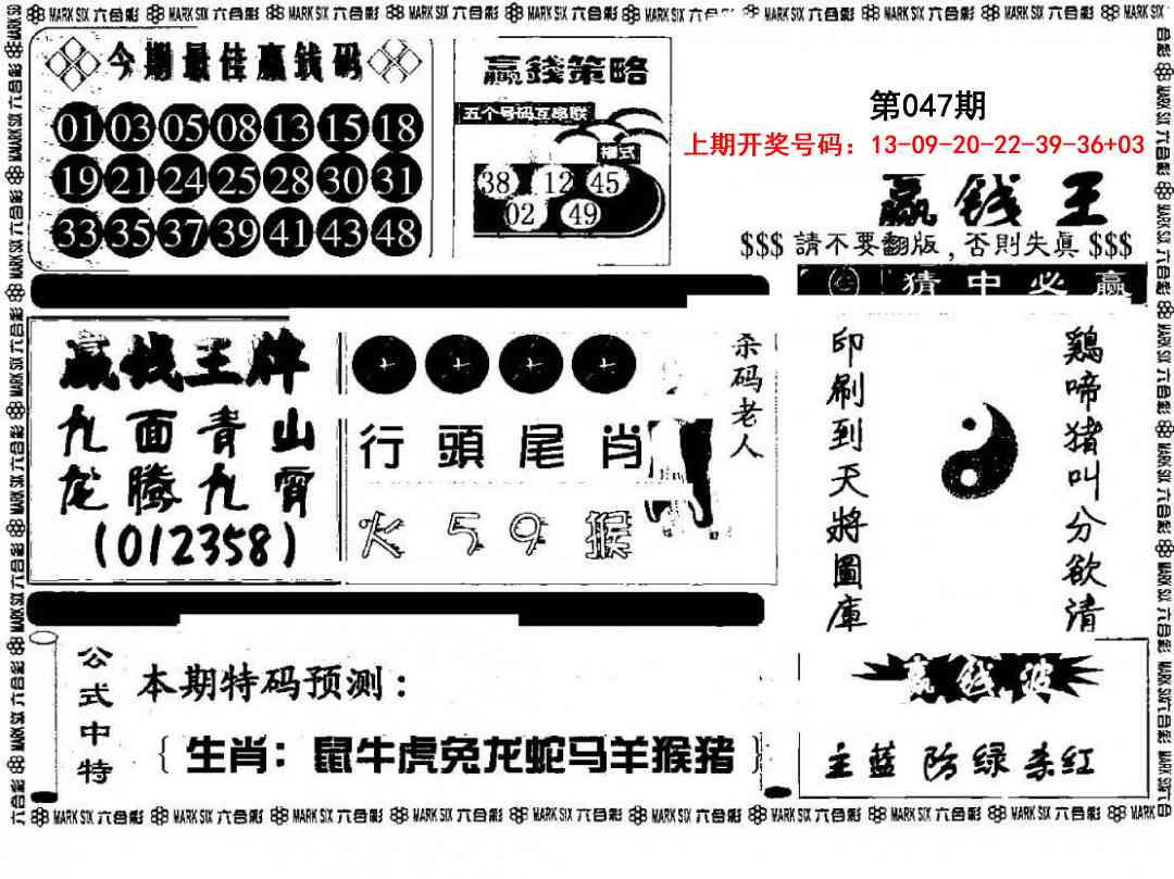 047期赢钱料[图]