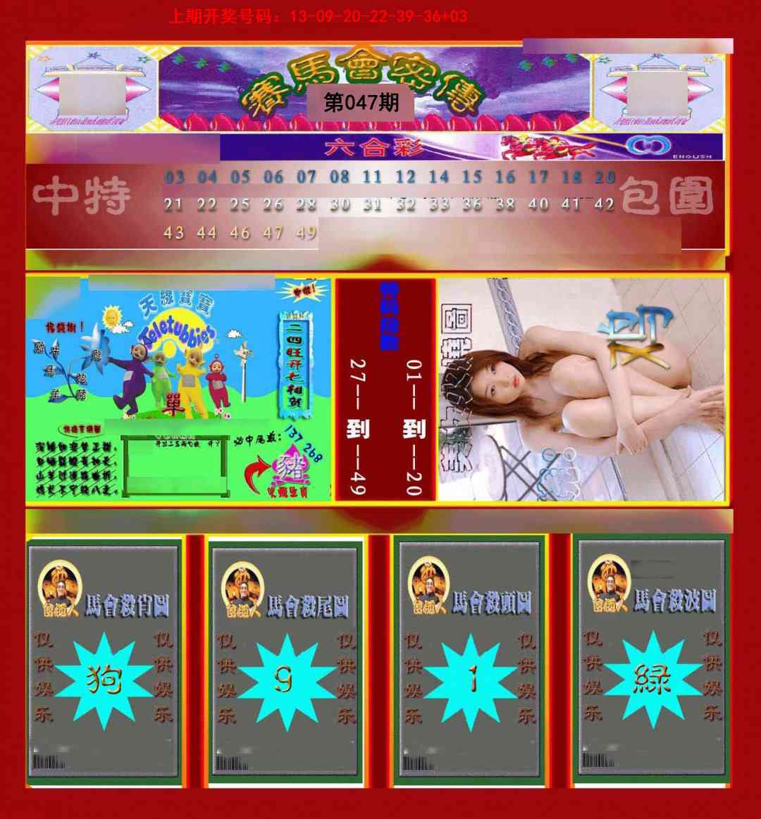 047期赛马会密传[图]