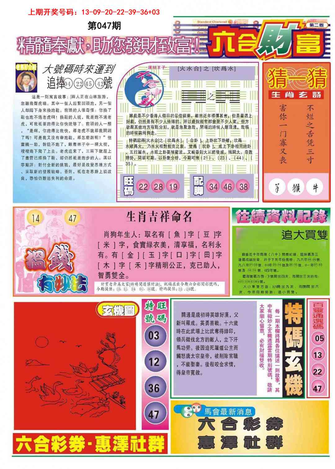 047期六合财富B[图]