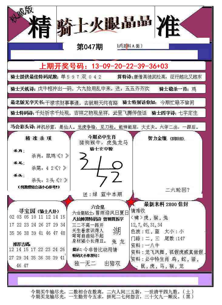 047期骑士火眼晶晶a[图]