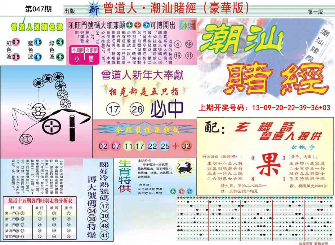 047期中版潮汕A[图]