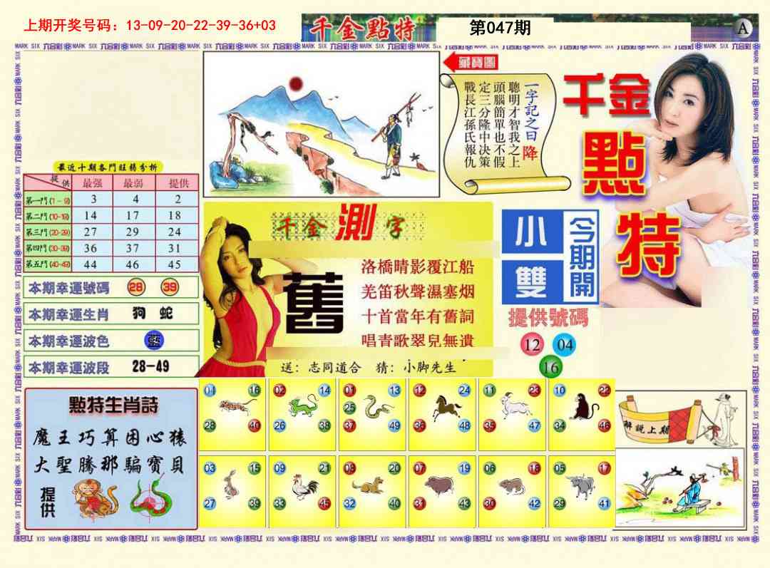 047期千金点特A[图]