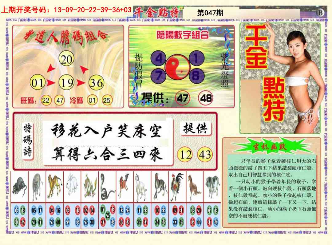 047期千金点特B[图]