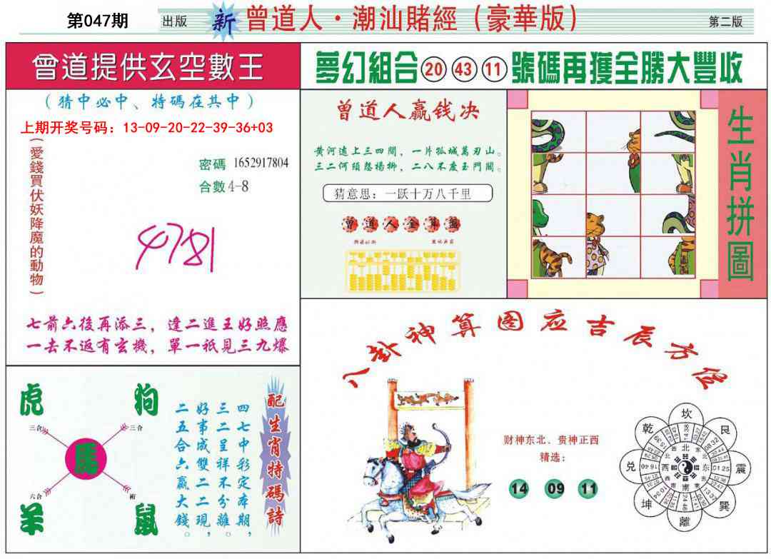 047期中版潮汕B[图]