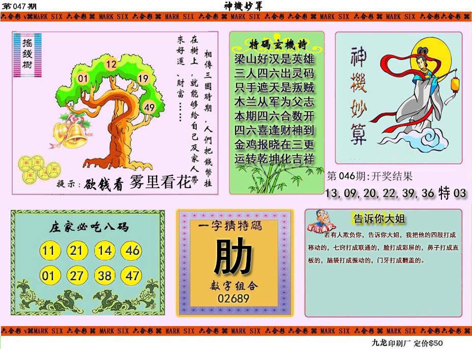 047期神机妙算[图]