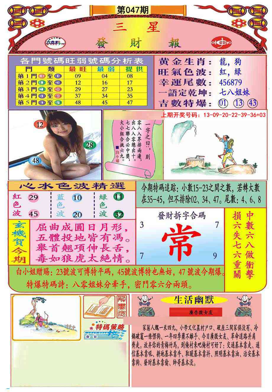 047期三星发财报(推荐)[图]