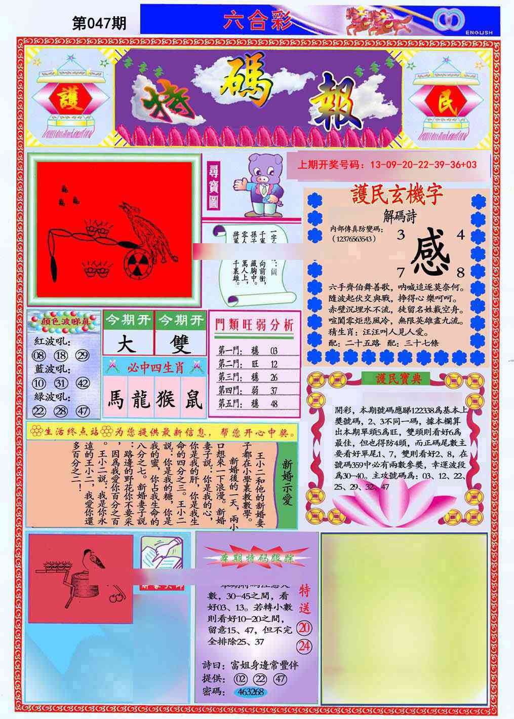 047期九龍特码报(推荐)[图]