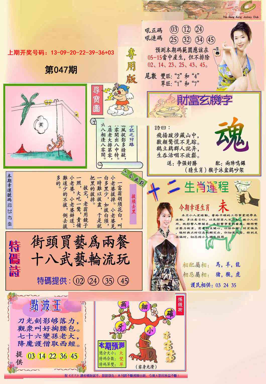047期九龍专用版(推荐)[图]