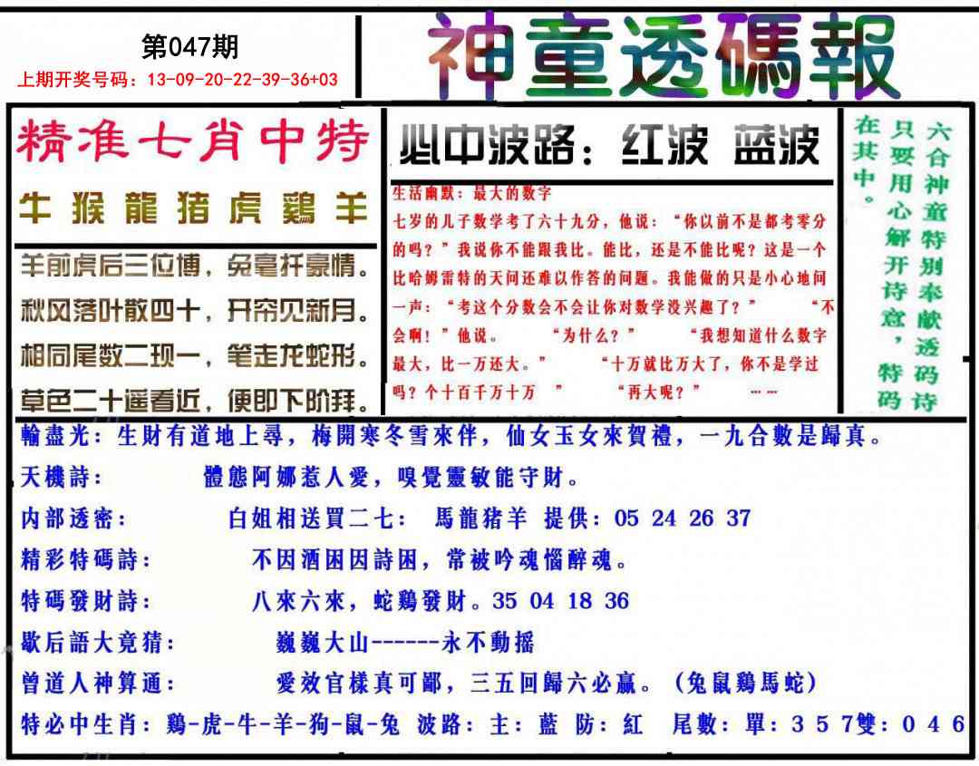 047期神童透码报[图]
