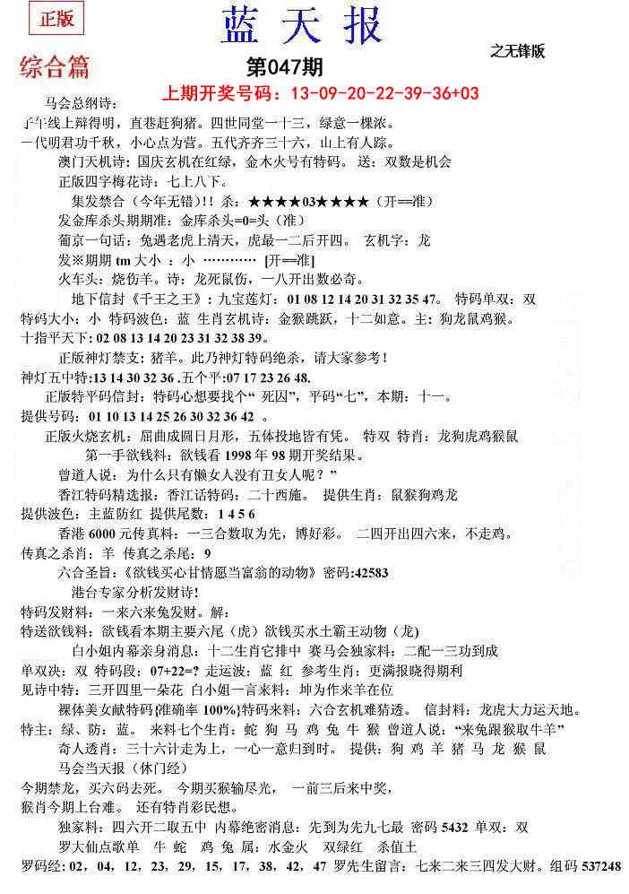 047期蓝天报(之无锋版)[图]