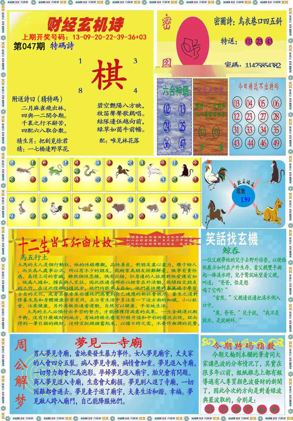 047期九龍财经B(推荐)[图]