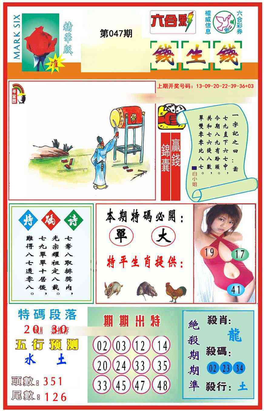 047期九龍钱生钱(推荐)[图]