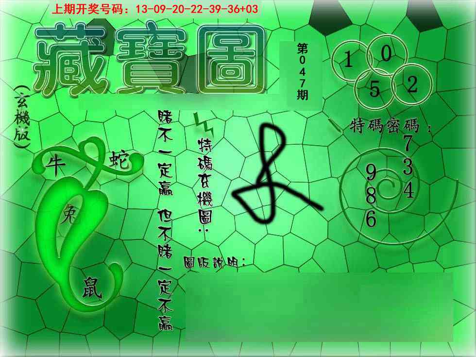 047期九龍玄机报[图]