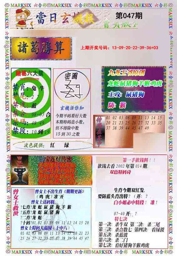 047期当日玄机-1[图]