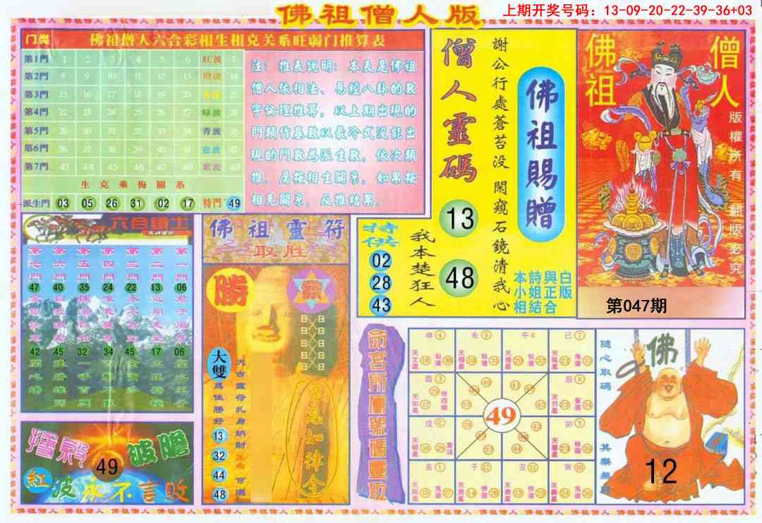 047期绝密精选B[图]