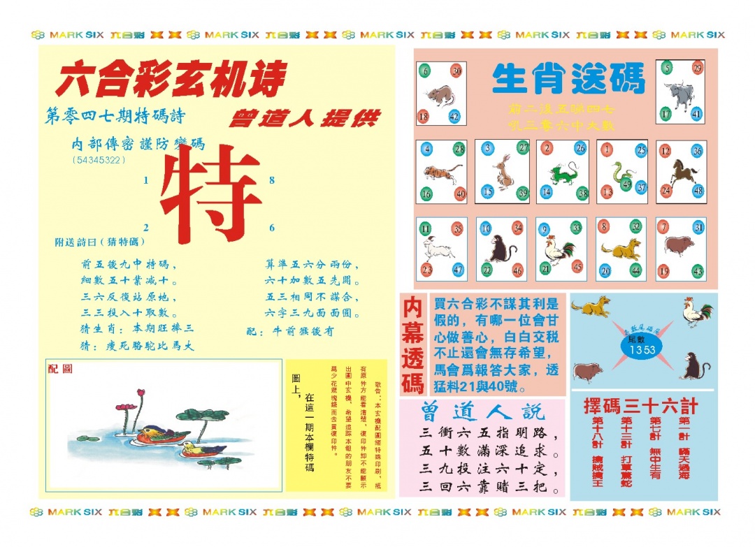 047期新曾道人内幕B[图]